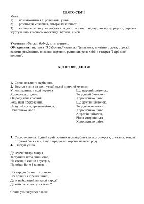 خرید و دانلود نسخه کامل کتاب Свято сім’ї. 1-5 класи