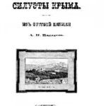 خرید و دانلود نسخه کامل کتاب Силуэты Крыма. Из путевой книжки