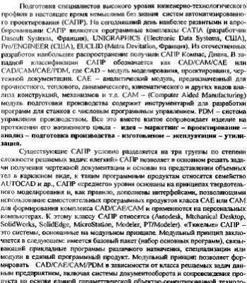 خرید و دانلود نسخه کامل کتاب Системы автоматизированного проектирования и основы систем управления производством.