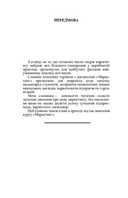خرید و دانلود نسخه کامل کتاب Словник ключових термінів з дисципліни Маркетинг