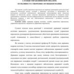 خرید و دانلود نسخه کامل کتاب Служби управління персоналом: особливості створення і функціонування