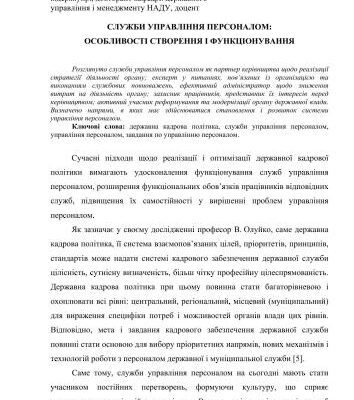 خرید و دانلود نسخه کامل کتاب Служби управління персоналом: особливості створення і функціонування