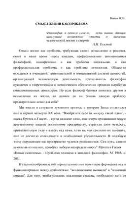 خرید و دانلود نسخه کامل کتاب Смысл жизни как проблема