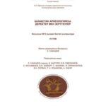 خرید و دانلود نسخه کامل کتاب Солтүстік Қазақстандағы қола дәуірінің Халвай ІІІ қорымы = Могильник эпохи бронзы Халвай ІІІ в Северном Казахстане = Bronze Age burial ground Halvay ІІІ in North Kazakhstan