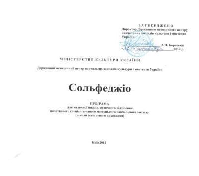 خرید و دانلود نسخه کامل کتاب Сольфеджіо. Програма для музичної школи, музичного відділення школи естетичного виховання