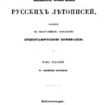 خرید و دانلود نسخه کامل کتاب Софийские летописи. (Продолжение Софийской первой летописи и Софийская вторая летопись)