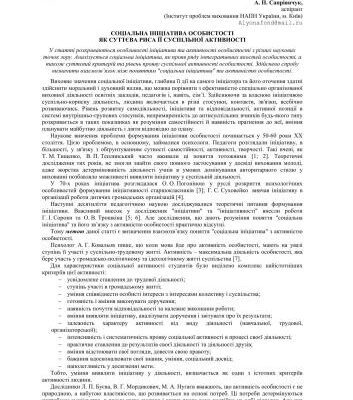 خرید و دانلود نسخه کامل کتاب Соціальна ініціатива особистості як суттєва риса її суспільної активності
