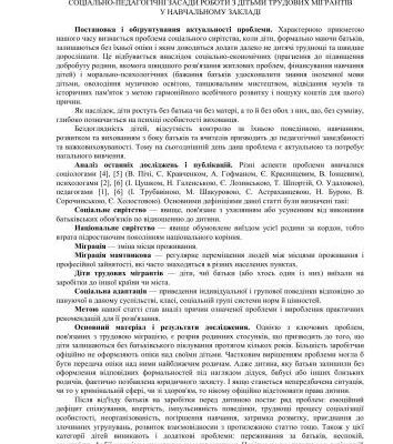 خرید و دانلود نسخه کامل کتاب Соціально-педагогічні засади роботи з дітьми трудових мігрантів у навчальному закладі