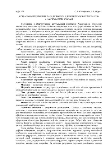 خرید و دانلود نسخه کامل کتاب Соціально-педагогічні засади роботи з дітьми трудових мігрантів у навчальному закладі_68cf4ca04a536.jpeg خرید و دانلود نسخه کامل کتاب Соціально-педагогічні засади роботи з дітьми трудових мігрантів у навчальному закладі
