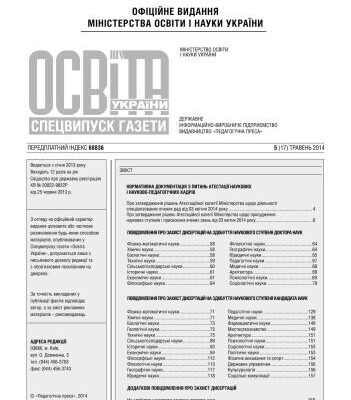 خرید و دانلود نسخه کامل کتاب Спецвипуск газети Освіта України 5 (17) травень 2014р