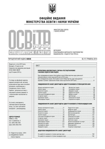 خرید و دانلود نسخه کامل کتاب Спецвипуск газети Освіта України 5 (17) травень 2014р_68ceb54a489eb.jpeg خرید و دانلود نسخه کامل کتاب Спецвипуск газети Освіта України 5 (17) травень 2014р