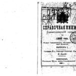 خرید و دانلود نسخه کامل کتاب Справочная книжка Самаркандской области на 1893 годъ. Адресъ-календарь