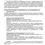 خرید و دانلود نسخه کامل کتاب Стандарти ВООЗ з епідеміологічного нагляду за інфекційними хворобами