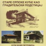 خرید و دانلود نسخه کامل کتاب Старе Српске куће као градитељски подстицај – Stare srpske kuće kao graditeljski podsticaj