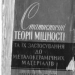 خرید و دانلود نسخه کامل کتاب Статистичні теорії міцності та їх застосування до металокерамічних матеріалів