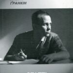 خرید و دانلود نسخه کامل کتاب Статті (1996–2007)