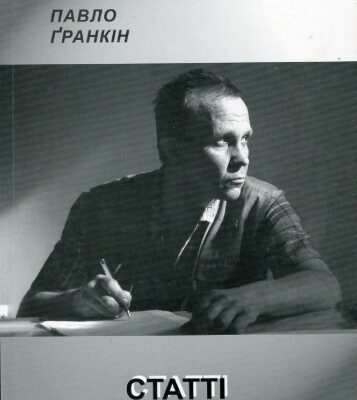 خرید و دانلود نسخه کامل کتاب Статті (1996–2007)