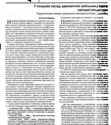 خرید و دانلود نسخه کامل کتاب Статті з методики викладання світової (зарубіжної) літератури