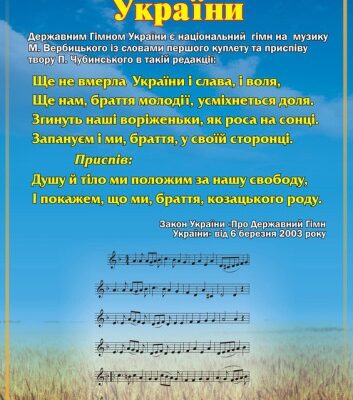 خرید و دانلود نسخه کامل کتاب Стою струнко й урочисто, коли звучить гімн моєї держави