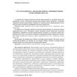 خرید و دانلود نسخه کامل کتاب Стратегія виходу авіакомпаній на зовнішні ринки туристичних послуг