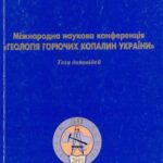 خرید و دانلود نسخه کامل کتاب Структурно-речовинні неоднорідності фундаменту північного борту Дніпровсько-Донецької западини (у зв`язку з нафтогазоносністю)