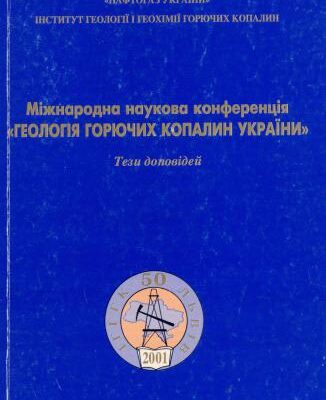 خرید و دانلود نسخه کامل کتاب Структурно-речовинні неоднорідності фундаменту північного борту Дніпровсько-Донецької западини (у зв`язку з нафтогазоносністю)