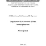 خرید و دانلود نسخه کامل کتاب Струменево-пульсаційний режим псевдозрідження