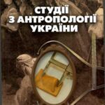 خرید و دانلود نسخه کامل کتاب Студії з антропології України