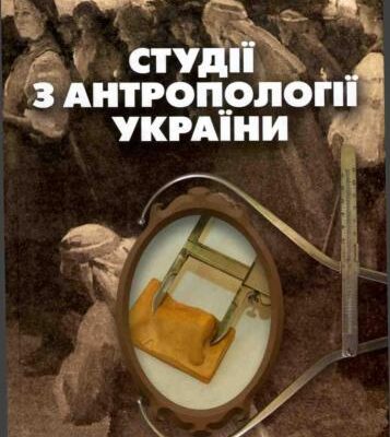 خرید و دانلود نسخه کامل کتاب Студії з антропології України