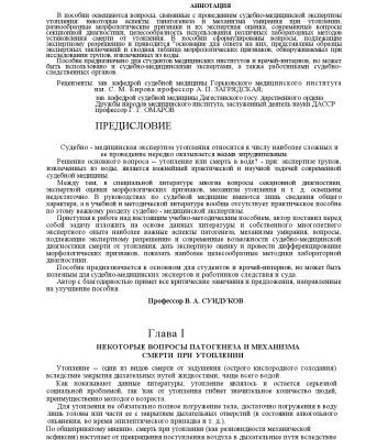 خرید و دانلود نسخه کامل کتاب Судебно-медицинской экспертизы утопления