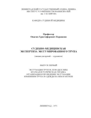 خرید و دانلود نسخه کامل کتاب Судебно-медицинская экспертиза эксгумировванного трупа_68bbedcf8ff3c.jpeg خرید و دانلود نسخه کامل کتاب Судебно-медицинская экспертиза эксгумировванного трупа