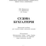 خرید و دانلود نسخه کامل کتاب Судова бухгалтерія. Навчальний посібник