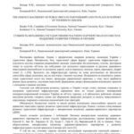 خرید و دانلود نسخه کامل کتاب Сутність механізму державно-приватного партнерства та його місце у підтримці розвитку туризму в Україні