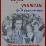 خرید و دانلود نسخه کامل کتاب Сухомлинського за його книгою Сто порад учителю