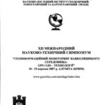 خرید و دانلود نسخه کامل کتاب Сучасна геодинаміка Кальміус-Торецької котловини