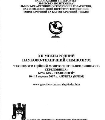 خرید و دانلود نسخه کامل کتاب Сучасна геодинаміка Кальміус-Торецької котловини