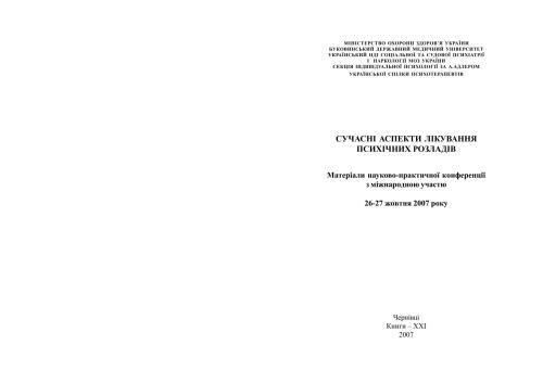 خرید و دانلود نسخه کامل کتاب Сучасні аспекти лікування психічних розладів_68cc2163a4d57.jpeg خرید و دانلود نسخه کامل کتاب Сучасні аспекти лікування психічних розладів