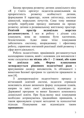 خرید و دانلود نسخه کامل کتاب Сучасні аспекти планування освітньої роботи з дітьми дошкільного віку