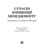 خرید و دانلود نسخه کامل کتاب Сучасні концепції менеджменту. Навчальний посібник