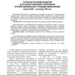 خرید و دانلود نسخه کامل کتاب Сучасні наукові акценти в історіографічних розробках історії єврейської громади Миколаєва кінця XVIII – початку XX ст