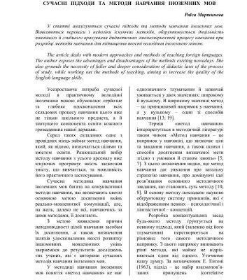 خرید و دانلود نسخه کامل کتاب Сучасні підходи та методи навчання іноземних мов