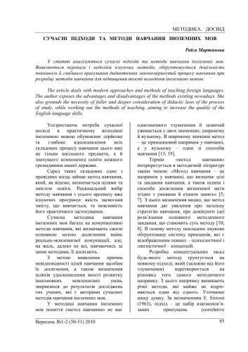 خرید و دانلود نسخه کامل کتاب Сучасні підходи та методи навчання іноземних мов_68cf0f0255b3c.jpeg خرید و دانلود نسخه کامل کتاب Сучасні підходи та методи навчання іноземних мов