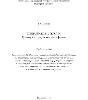 خرید و دانلود نسخه کامل کتاب Сценарное мастерство. Драматургия документального фильма
