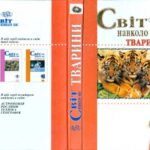 خرید و دانلود نسخه کامل کتاب Тварини