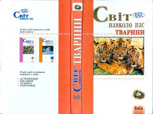 خرید و دانلود نسخه کامل کتاب Тварини
