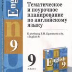 خرید و دانلود نسخه کامل کتاب Тематическое и поурочное планирование по английскому языку 9 класс
