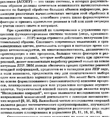 خرید و دانلود نسخه کامل کتاب Теоретические основы автоматизированного управления (Задачи, методы, алгоритмы теории оптимального планирования и управления).