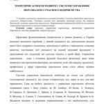 خرید و دانلود نسخه کامل کتاب Теоретичні аспекти розвитку системи управління персоналом сучасного підприємства