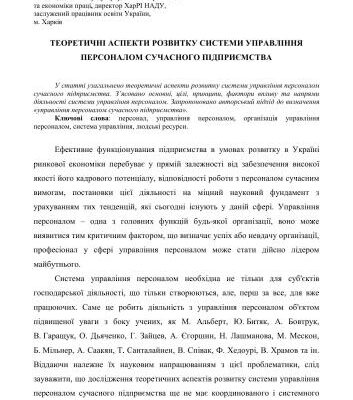 خرید و دانلود نسخه کامل کتاب Теоретичні аспекти розвитку системи управління персоналом сучасного підприємства