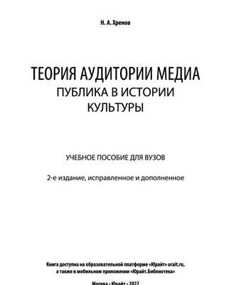 خرید و دانلود نسخه کامل کتاب Теория аудитории медиа_ публика в истории культуры